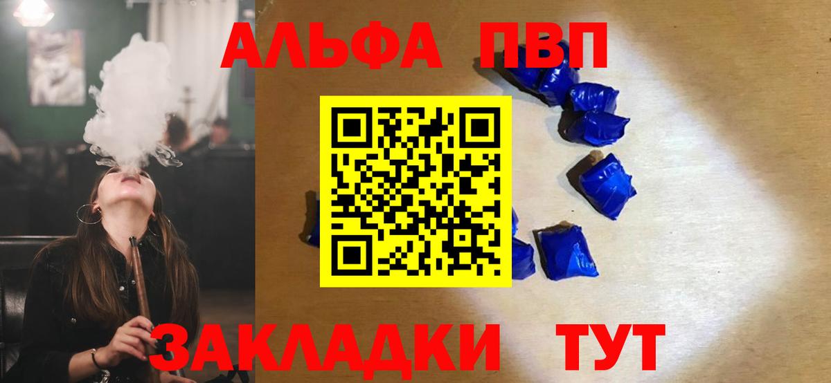 Alpha PVP VHQ  Alpha PVP СК  Кострома  Вход с VPN 