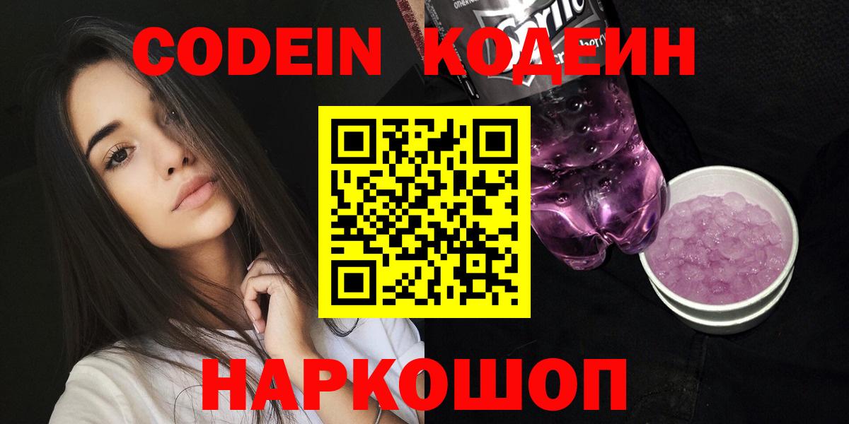 Кострома  Кодеин напиток Lean (лин)  Вход с VPN 