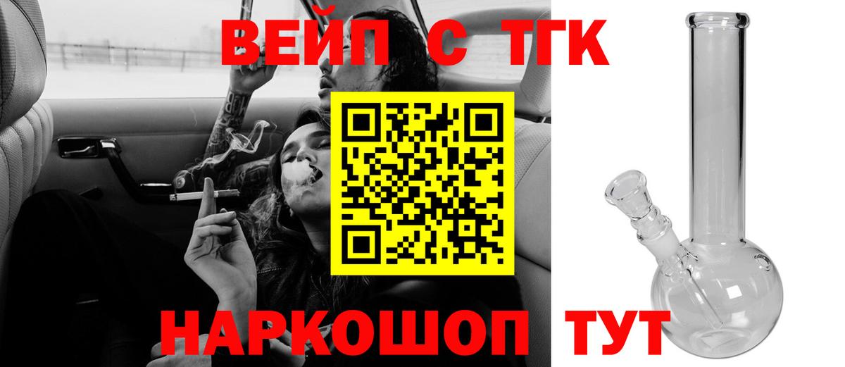 ТГК вейп  Дистиллят ТГК вейп  Вход с VPN  где можно купить   Кострома 